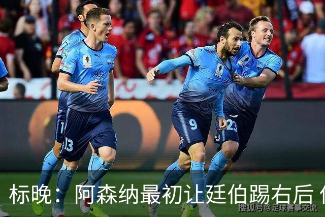 标晚：阿森纳最初让廷伯踢右后 伤愈后力压津琴科
