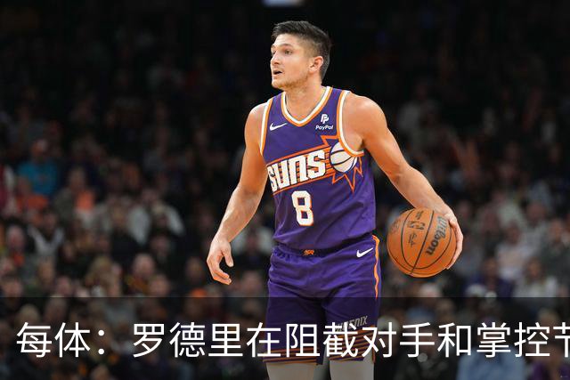 每体：罗德里在阻截对手和掌控节奏方面有些吃力，球队也受到影响