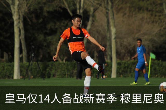 皇马仅14人备战新赛季 穆里尼奥：希望他们国家队输球！