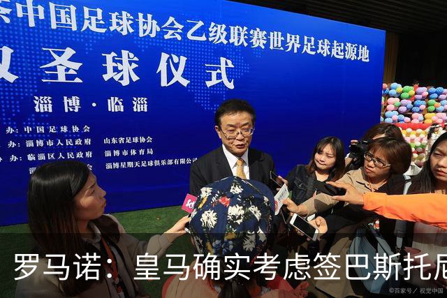 罗马诺：皇马确实考虑签巴斯托尼 老佛爷最想立即引进的是奥利塞