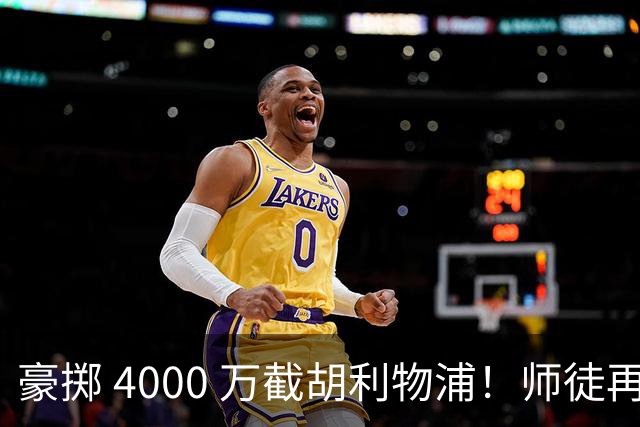 豪掷 4000 万截胡利物浦！师徒再度聚首，阿隆索能否唤醒沉寂飞翼？